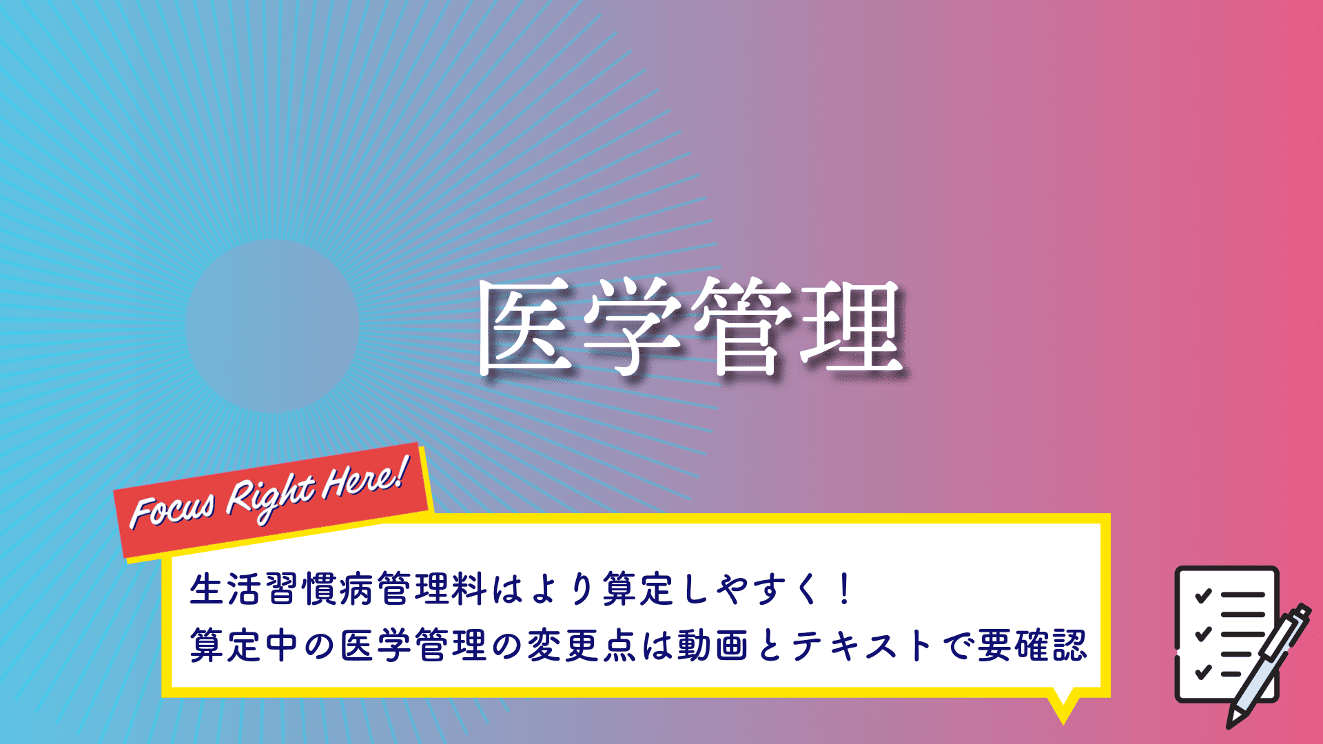 医学管理