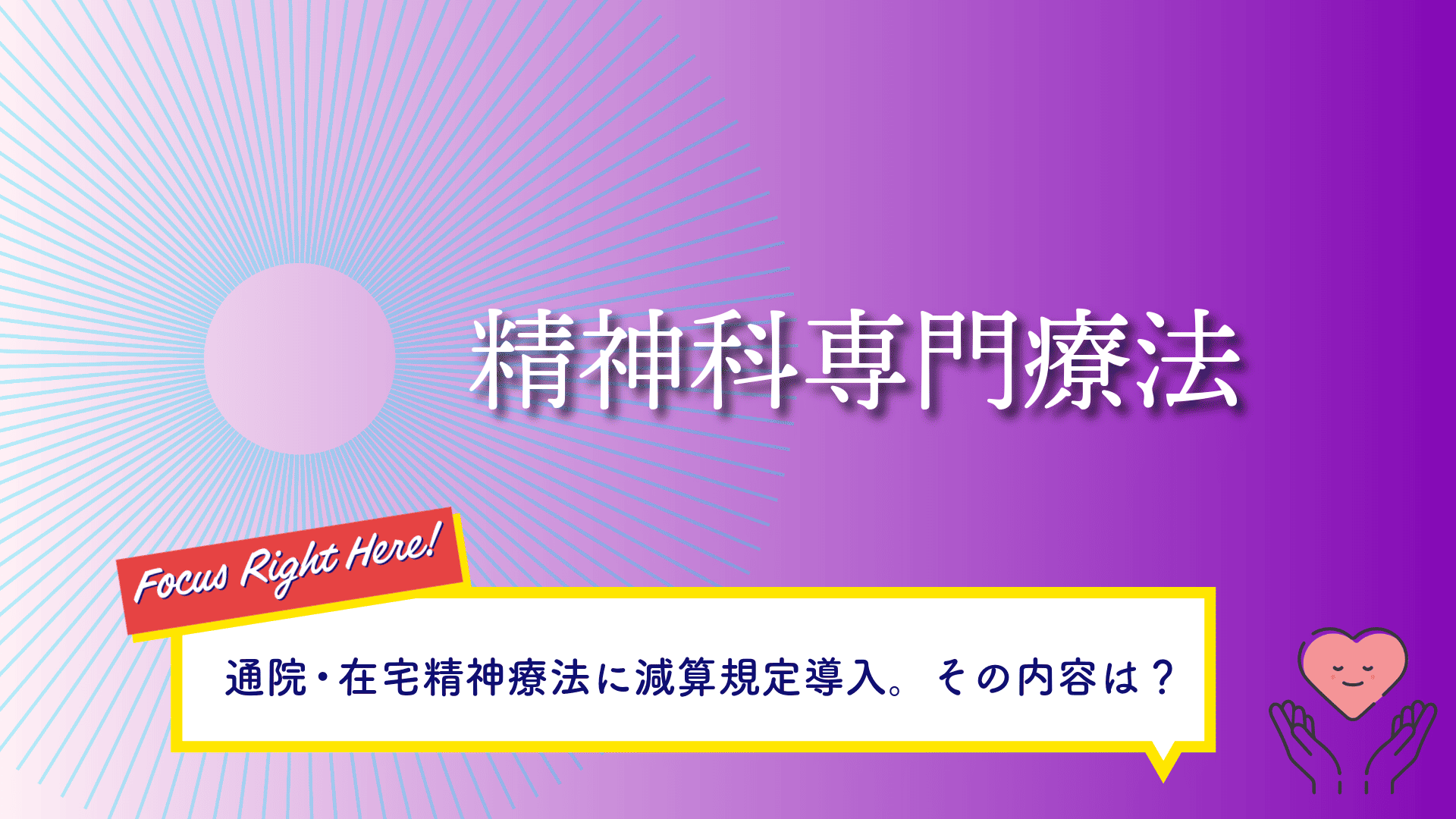 精神科専門療法